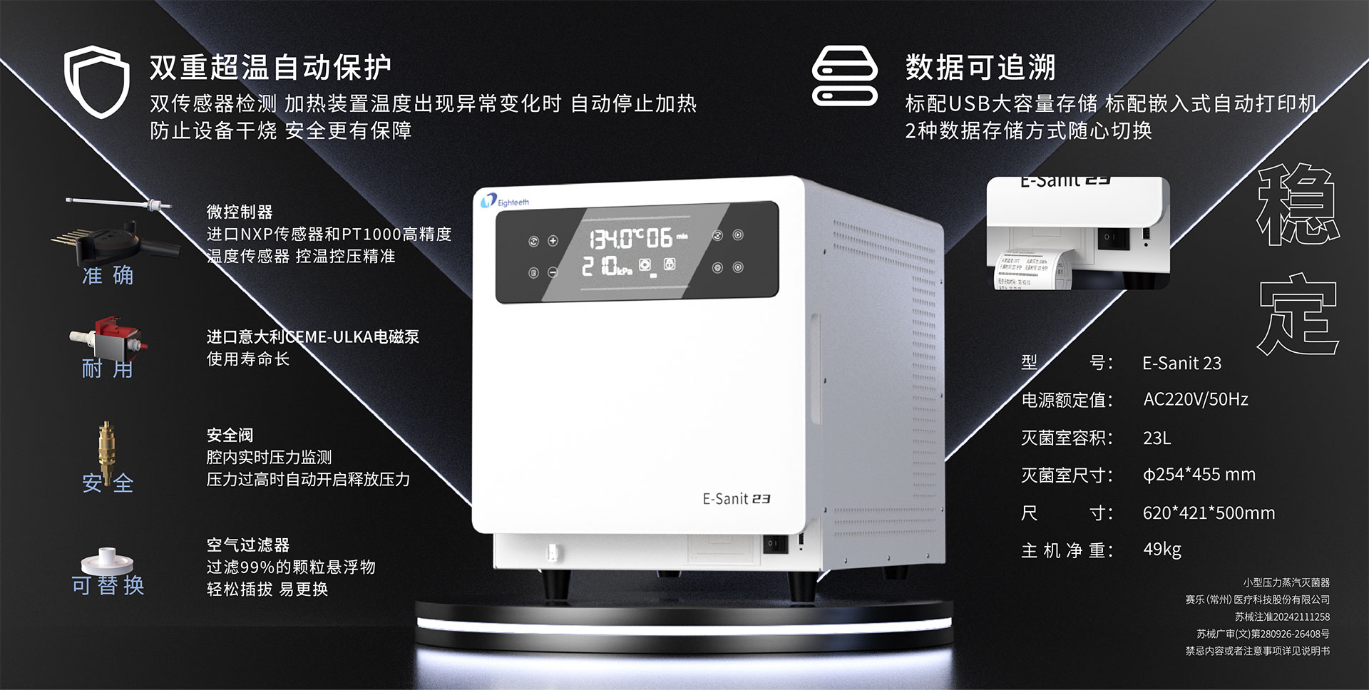 灭菌器-网页-中文_04