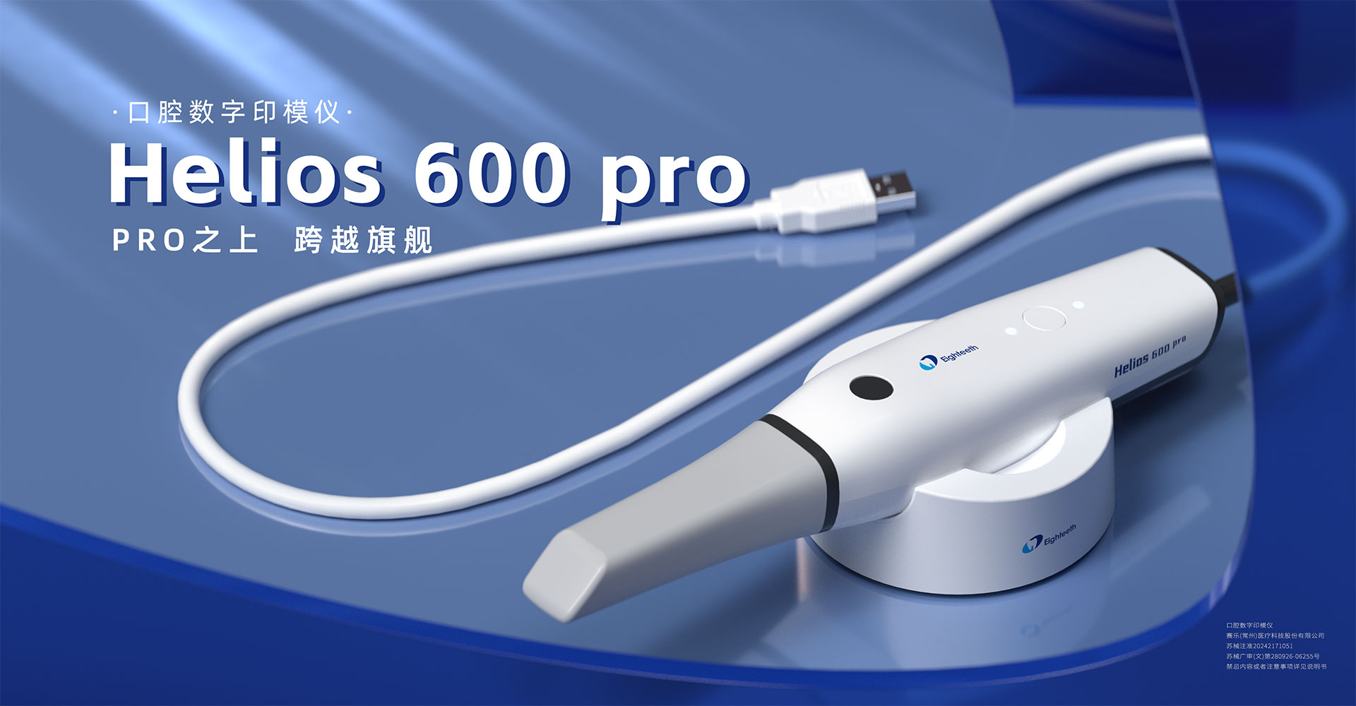 Helios 600 pro