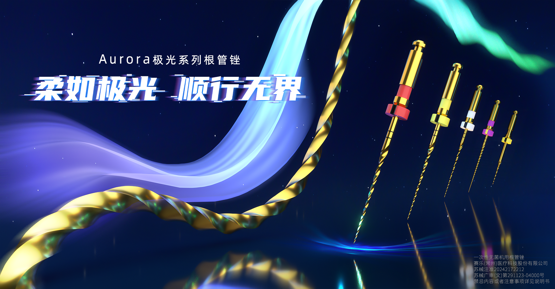 Aurora极光系列根管锉